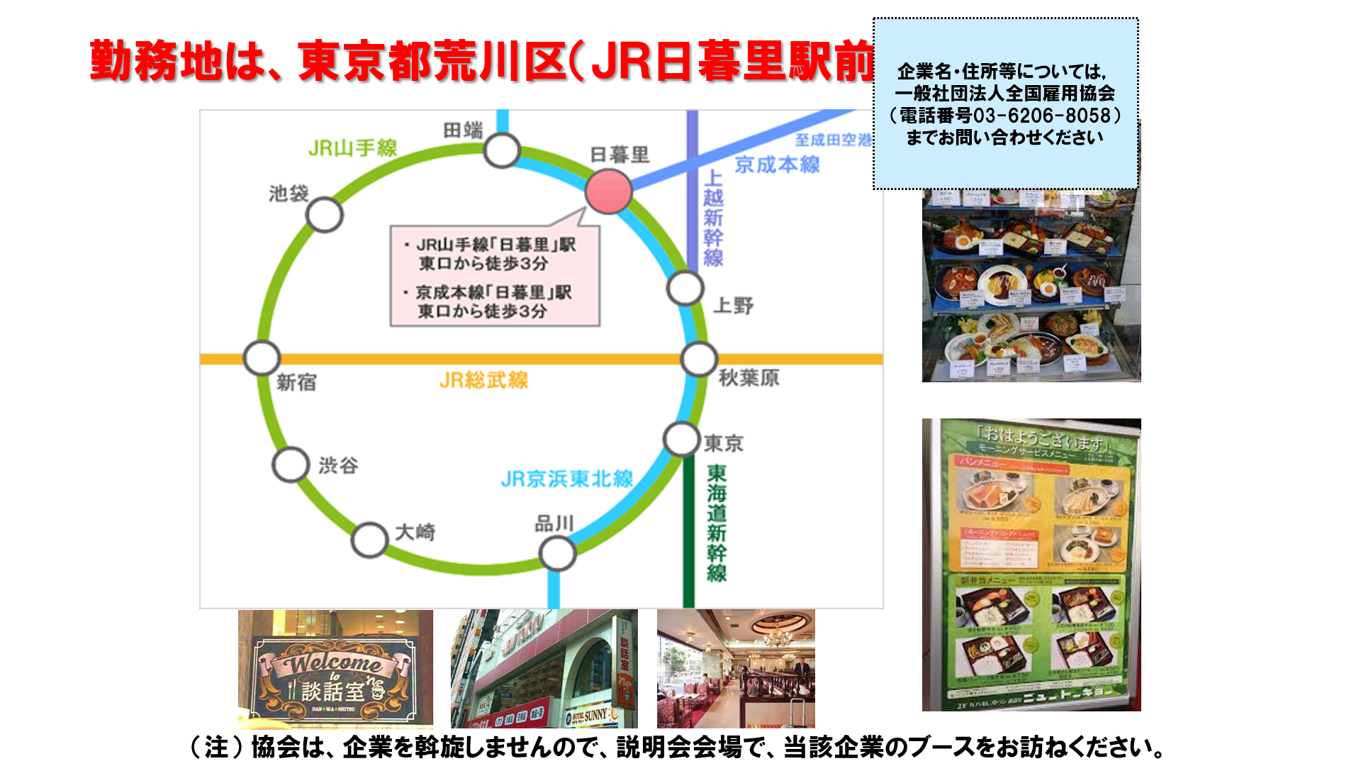 仕事、バイト、正社員